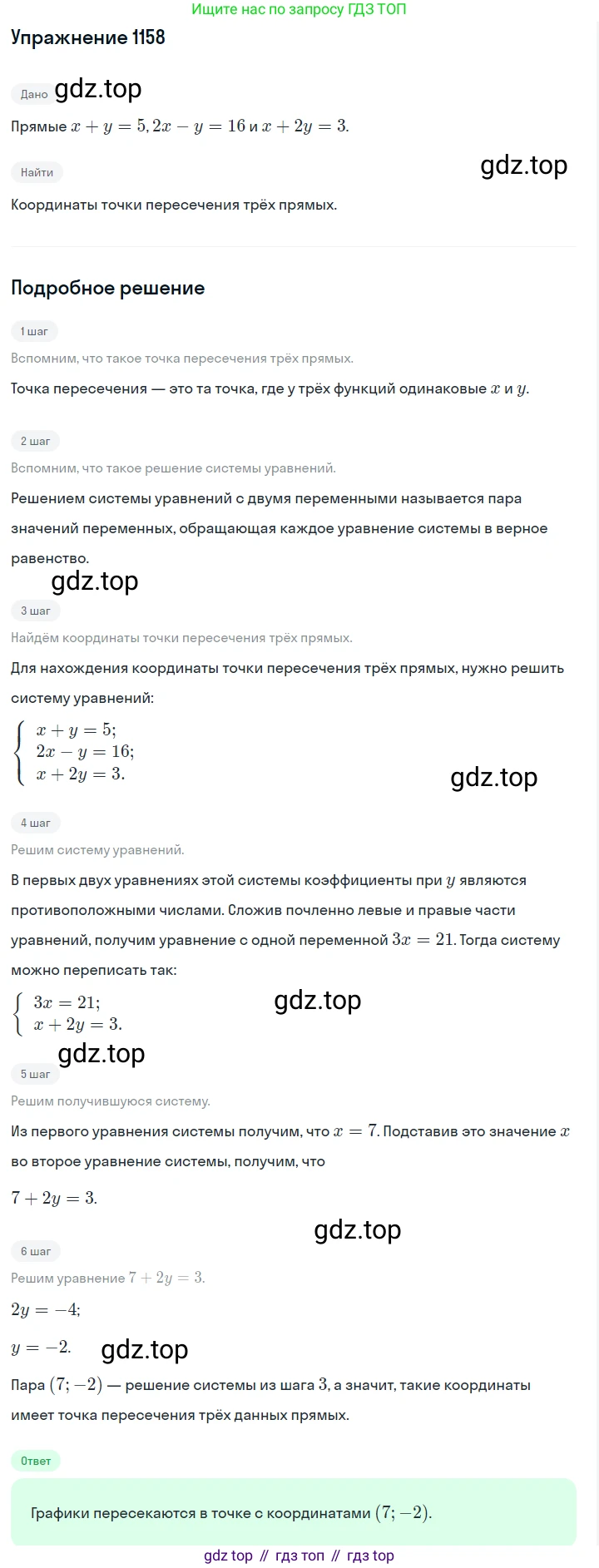 ГДЗ Алгебра, 7 класс Учебник, авторы: Макарычев Юрий Николаевич, Миндюк Нора Григорьевна, Нешков Константин Иванович, Суворова Светлана Борисовна, издательство Просвещение, Москва, 2019 - 2022, белого цвета, страница 228, номер 1158, Решение 1