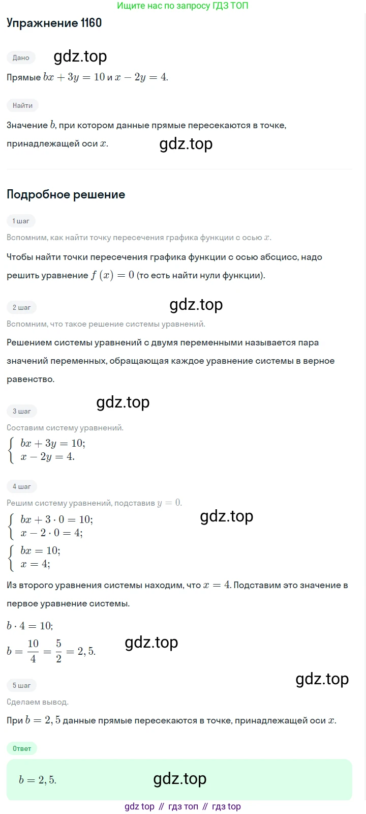 ГДЗ Алгебра, 7 класс Учебник, авторы: Макарычев Юрий Николаевич, Миндюк Нора Григорьевна, Нешков Константин Иванович, Суворова Светлана Борисовна, издательство Просвещение, Москва, 2019 - 2022, белого цвета, страница 228, номер 1160, Решение 1