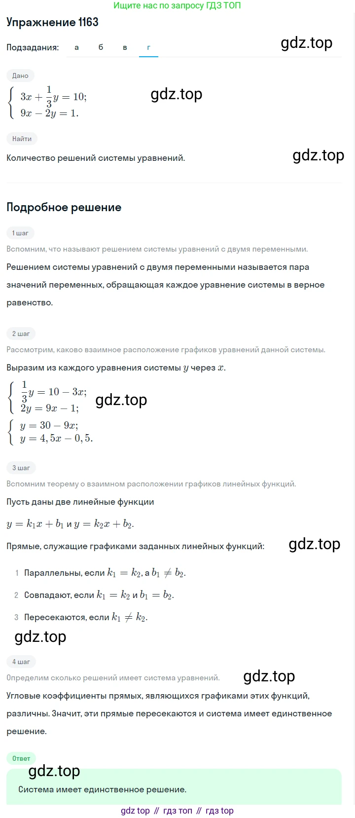 ГДЗ Алгебра, 7 класс Учебник, авторы: Макарычев Юрий Николаевич, Миндюк Нора Григорьевна, Нешков Константин Иванович, Суворова Светлана Борисовна, издательство Просвещение, Москва, 2019 - 2022, белого цвета, страница 228, номер 1163, Решение 1 (продолжение 4)