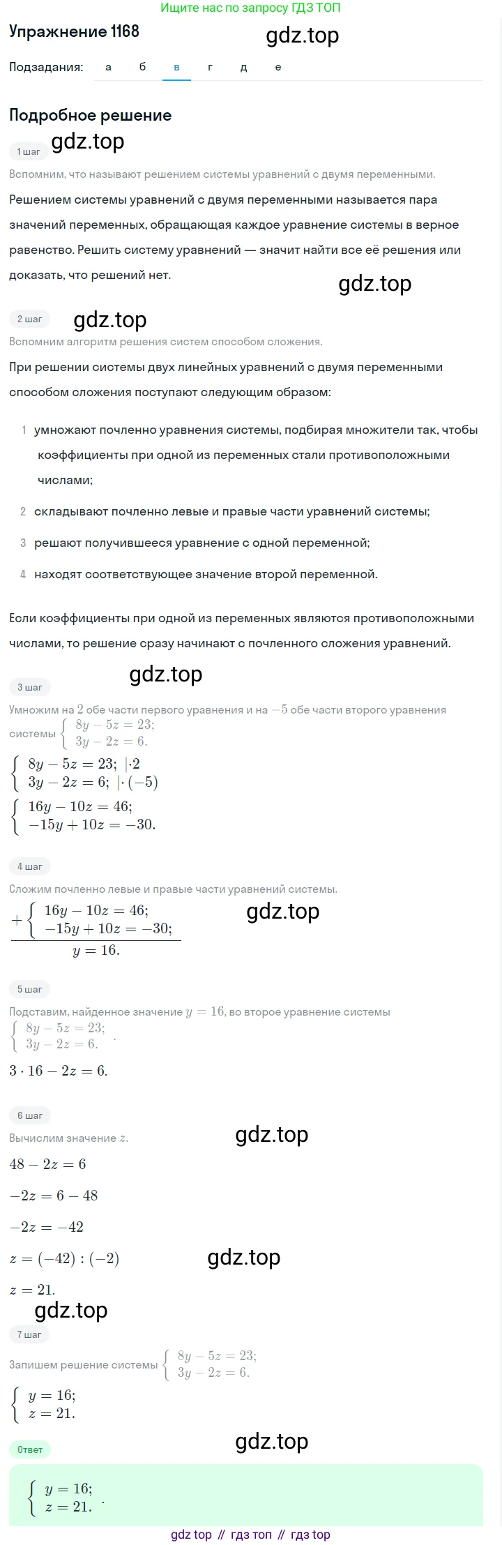 ГДЗ Алгебра, 7 класс Учебник, авторы: Макарычев Юрий Николаевич, Миндюк Нора Григорьевна, Нешков Константин Иванович, Суворова Светлана Борисовна, издательство Просвещение, Москва, 2019 - 2022, белого цвета, страница 229, номер 1168, Решение 1 (продолжение 3)