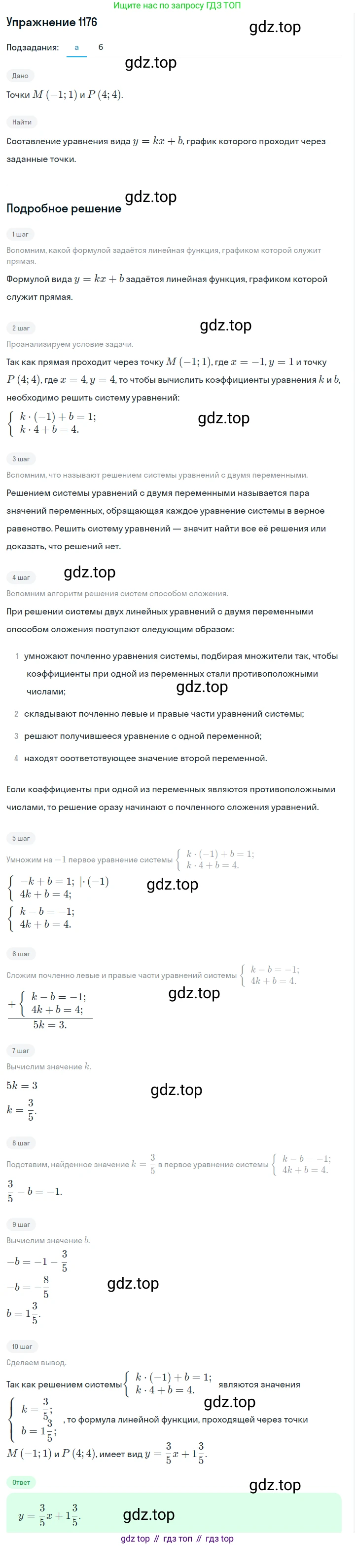 ГДЗ Алгебра, 7 класс Учебник, авторы: Макарычев Юрий Николаевич, Миндюк Нора Григорьевна, Нешков Константин Иванович, Суворова Светлана Борисовна, издательство Просвещение, Москва, 2019 - 2022, белого цвета, страница 230, номер 1176, Решение 1