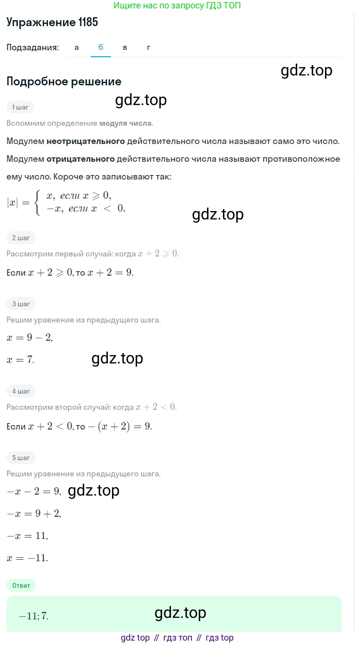 ГДЗ Алгебра, 7 класс Учебник, авторы: Макарычев Юрий Николаевич, Миндюк Нора Григорьевна, Нешков Константин Иванович, Суворова Светлана Борисовна, издательство Просвещение, Москва, 2019 - 2022, белого цвета, страница 232, номер 1185, Решение 1 (продолжение 2)