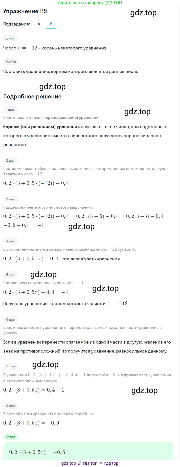 ГДЗ Алгебра, 7 класс Учебник, авторы: Макарычев Юрий Николаевич, Миндюк Нора Григорьевна, Нешков Константин Иванович, Суворова Светлана Борисовна, издательство Просвещение, Москва, 2019 - 2022, белого цвета, страница 27, номер 119, Решение 1 (продолжение 2)