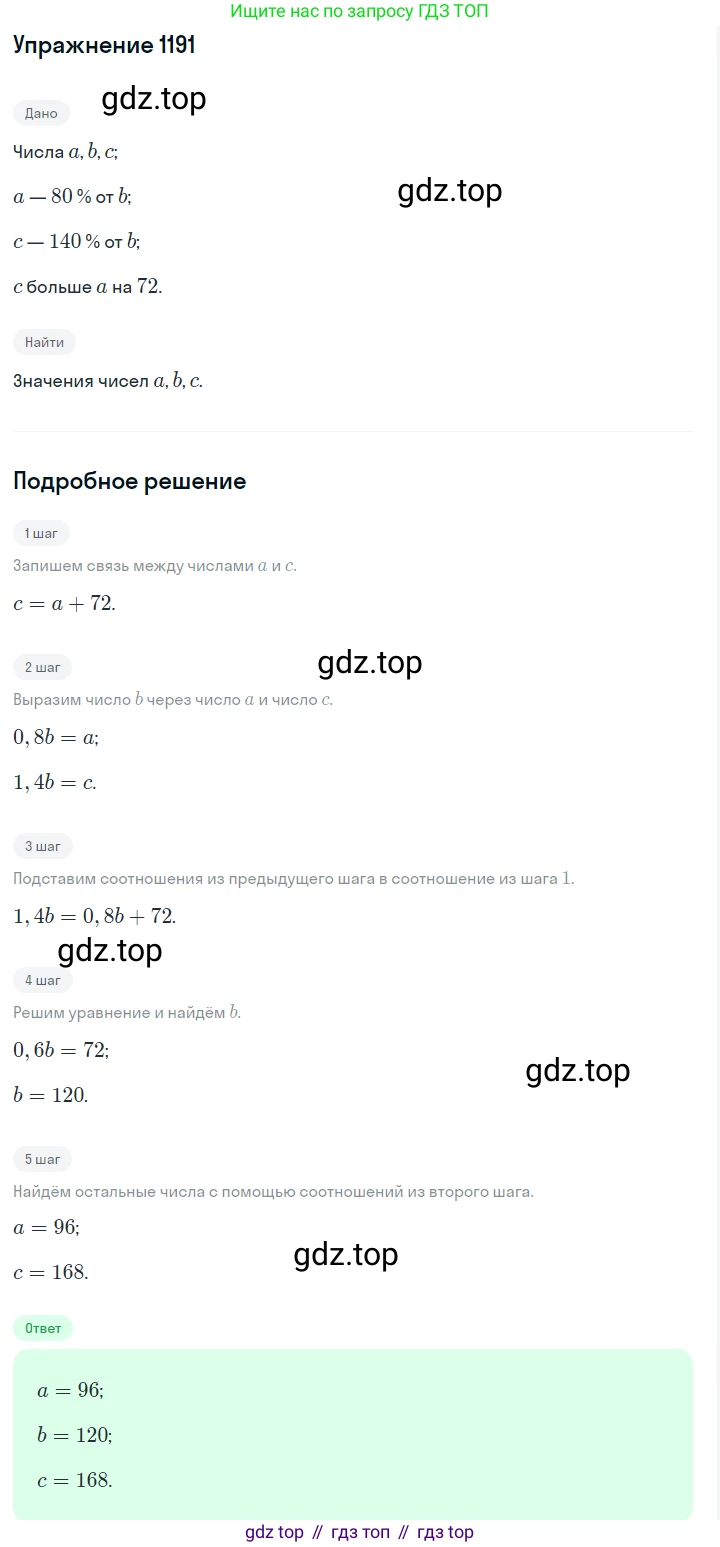 ГДЗ Алгебра, 7 класс Учебник, авторы: Макарычев Юрий Николаевич, Миндюк Нора Григорьевна, Нешков Константин Иванович, Суворова Светлана Борисовна, издательство Просвещение, Москва, 2019 - 2022, белого цвета, страница 233, номер 1191, Решение 1