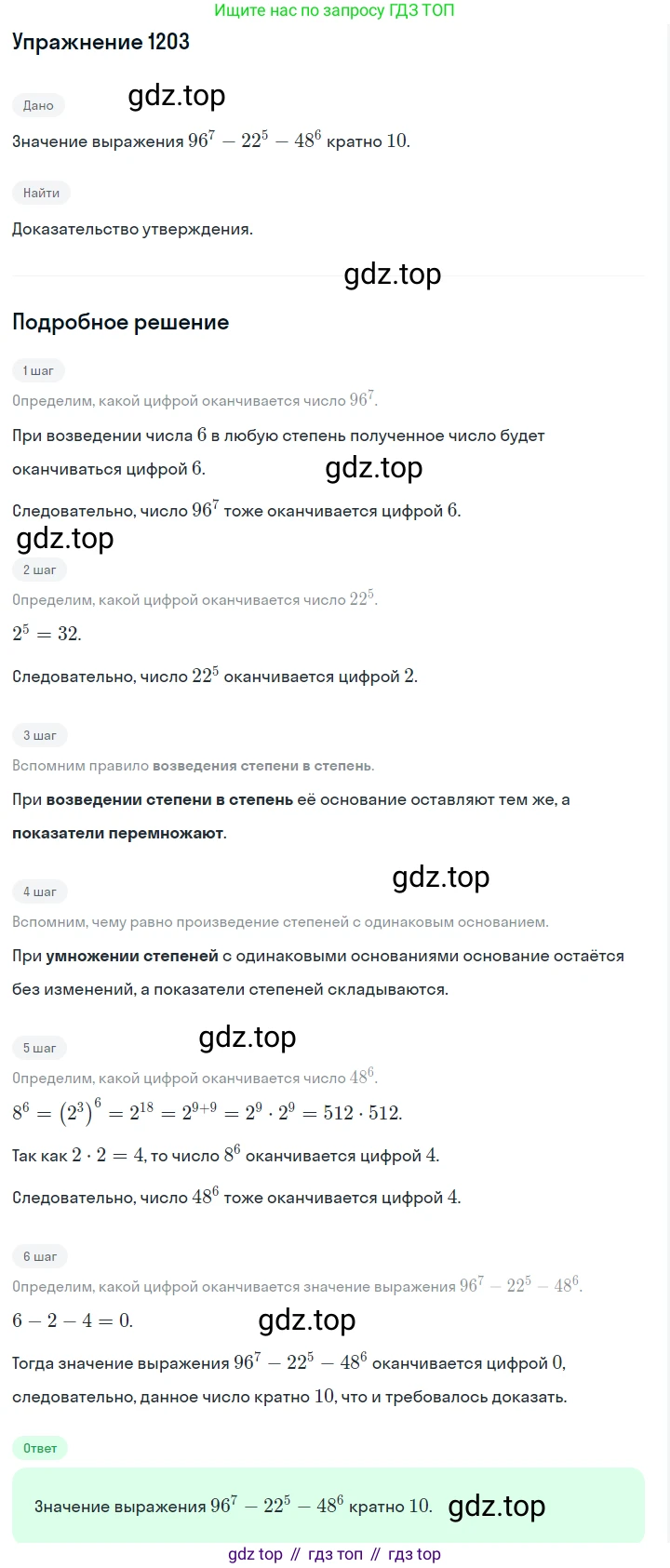 ГДЗ Алгебра, 7 класс Учебник, авторы: Макарычев Юрий Николаевич, Миндюк Нора Григорьевна, Нешков Константин Иванович, Суворова Светлана Борисовна, издательство Просвещение, Москва, 2019 - 2022, белого цвета, страница 233, номер 1203, Решение 1
