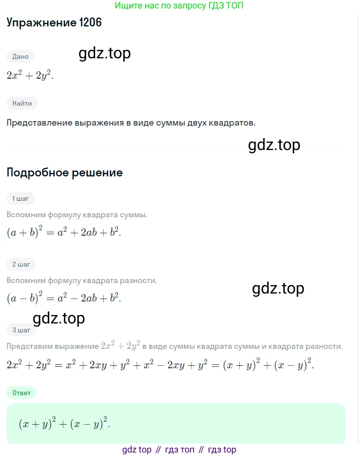 ГДЗ Алгебра, 7 класс Учебник, авторы: Макарычев Юрий Николаевич, Миндюк Нора Григорьевна, Нешков Константин Иванович, Суворова Светлана Борисовна, издательство Просвещение, Москва, 2019 - 2022, белого цвета, страница 233, номер 1206, Решение 1