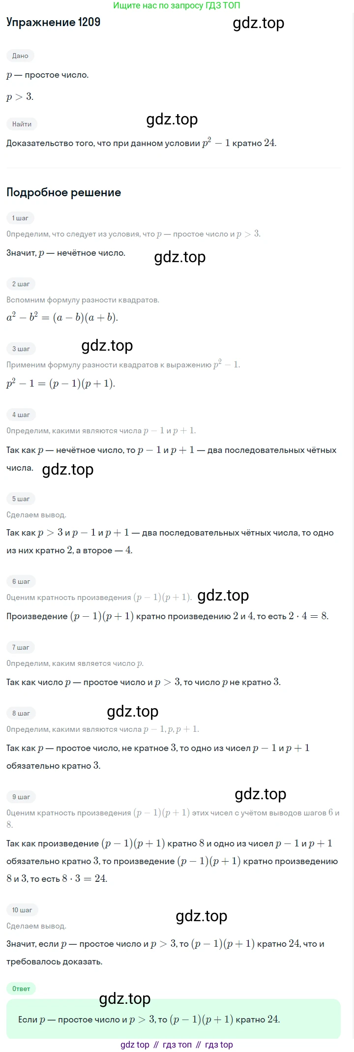ГДЗ Алгебра, 7 класс Учебник, авторы: Макарычев Юрий Николаевич, Миндюк Нора Григорьевна, Нешков Константин Иванович, Суворова Светлана Борисовна, издательство Просвещение, Москва, 2019 - 2022, белого цвета, страница 234, номер 1209, Решение 1