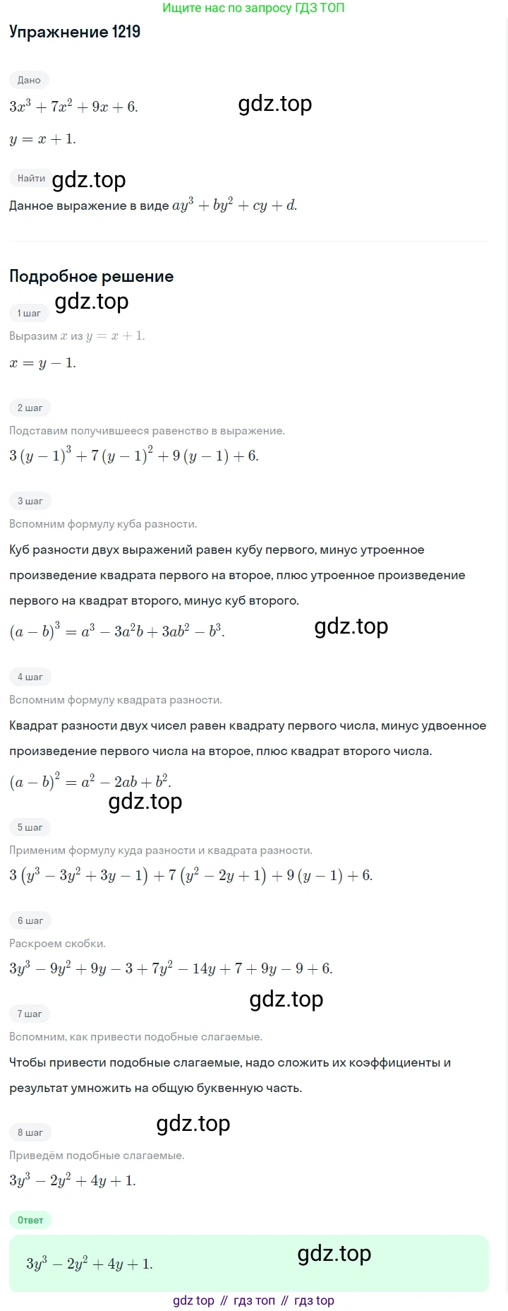 ГДЗ Алгебра, 7 класс Учебник, авторы: Макарычев Юрий Николаевич, Миндюк Нора Григорьевна, Нешков Константин Иванович, Суворова Светлана Борисовна, издательство Просвещение, Москва, 2019 - 2022, белого цвета, страница 234, номер 1219, Решение 1