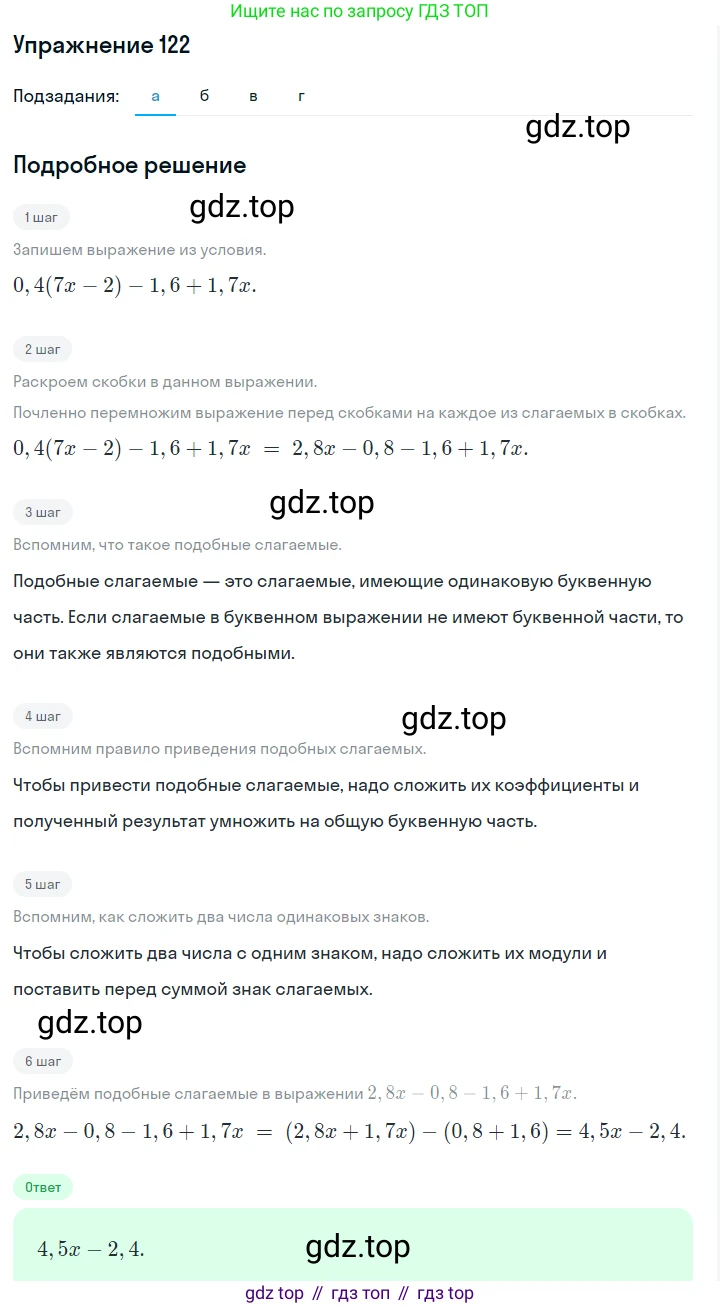 ГДЗ Алгебра, 7 класс Учебник, авторы: Макарычев Юрий Николаевич, Миндюк Нора Григорьевна, Нешков Константин Иванович, Суворова Светлана Борисовна, издательство Просвещение, Москва, 2019 - 2022, белого цвета, страница 28, номер 122, Решение 1