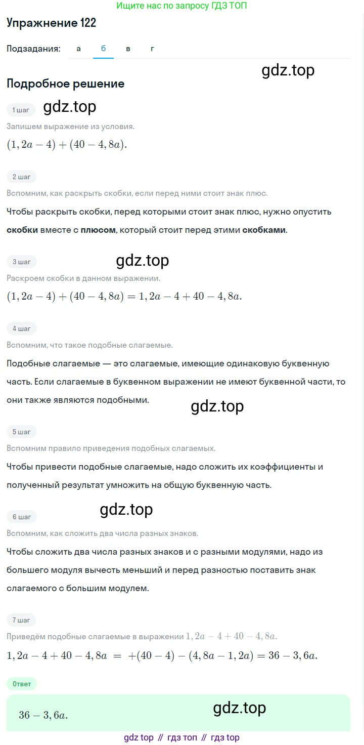 ГДЗ Алгебра, 7 класс Учебник, авторы: Макарычев Юрий Николаевич, Миндюк Нора Григорьевна, Нешков Константин Иванович, Суворова Светлана Борисовна, издательство Просвещение, Москва, 2019 - 2022, белого цвета, страница 28, номер 122, Решение 1 (продолжение 2)