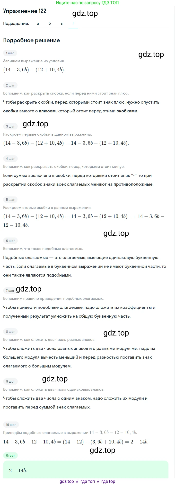ГДЗ Алгебра, 7 класс Учебник, авторы: Макарычев Юрий Николаевич, Миндюк Нора Григорьевна, Нешков Константин Иванович, Суворова Светлана Борисовна, издательство Просвещение, Москва, 2019 - 2022, белого цвета, страница 28, номер 122, Решение 1 (продолжение 4)