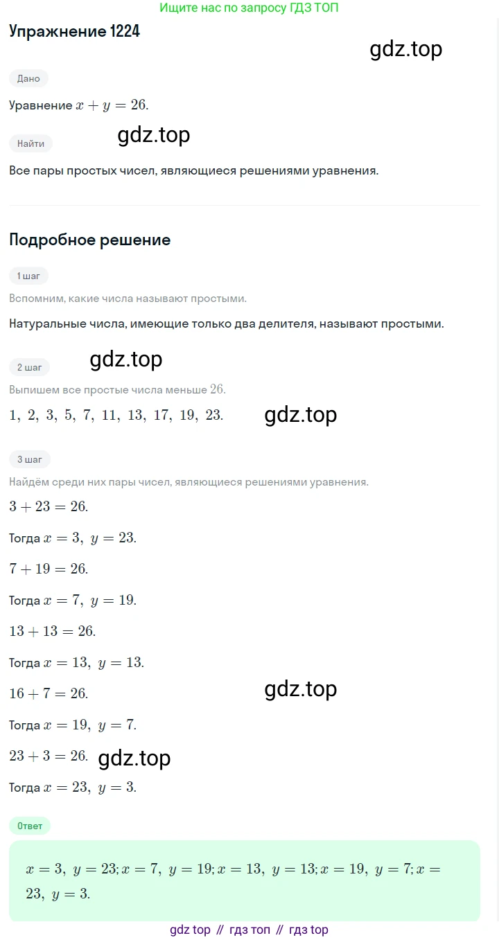ГДЗ Алгебра, 7 класс Учебник, авторы: Макарычев Юрий Николаевич, Миндюк Нора Григорьевна, Нешков Константин Иванович, Суворова Светлана Борисовна, издательство Просвещение, Москва, 2019 - 2022, белого цвета, страница 234, номер 1224, Решение 1