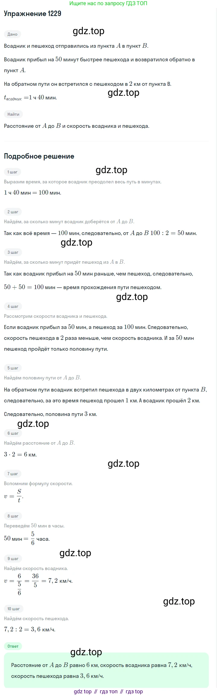 ГДЗ Алгебра, 7 класс Учебник, авторы: Макарычев Юрий Николаевич, Миндюк Нора Григорьевна, Нешков Константин Иванович, Суворова Светлана Борисовна, издательство Просвещение, Москва, 2019 - 2022, белого цвета, страница 235, номер 1229, Решение 1