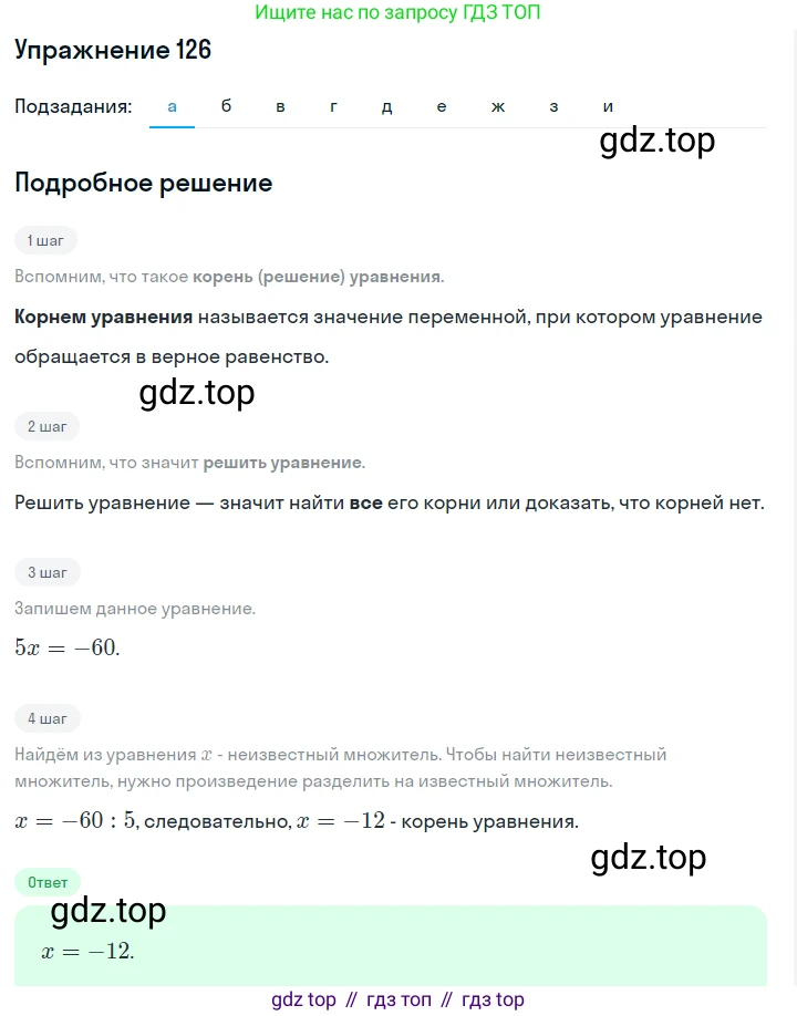 ГДЗ Алгебра, 7 класс Учебник, авторы: Макарычев Юрий Николаевич, Миндюк Нора Григорьевна, Нешков Константин Иванович, Суворова Светлана Борисовна, издательство Просвещение, Москва, 2019 - 2022, белого цвета, страница 30, номер 126, Решение 1