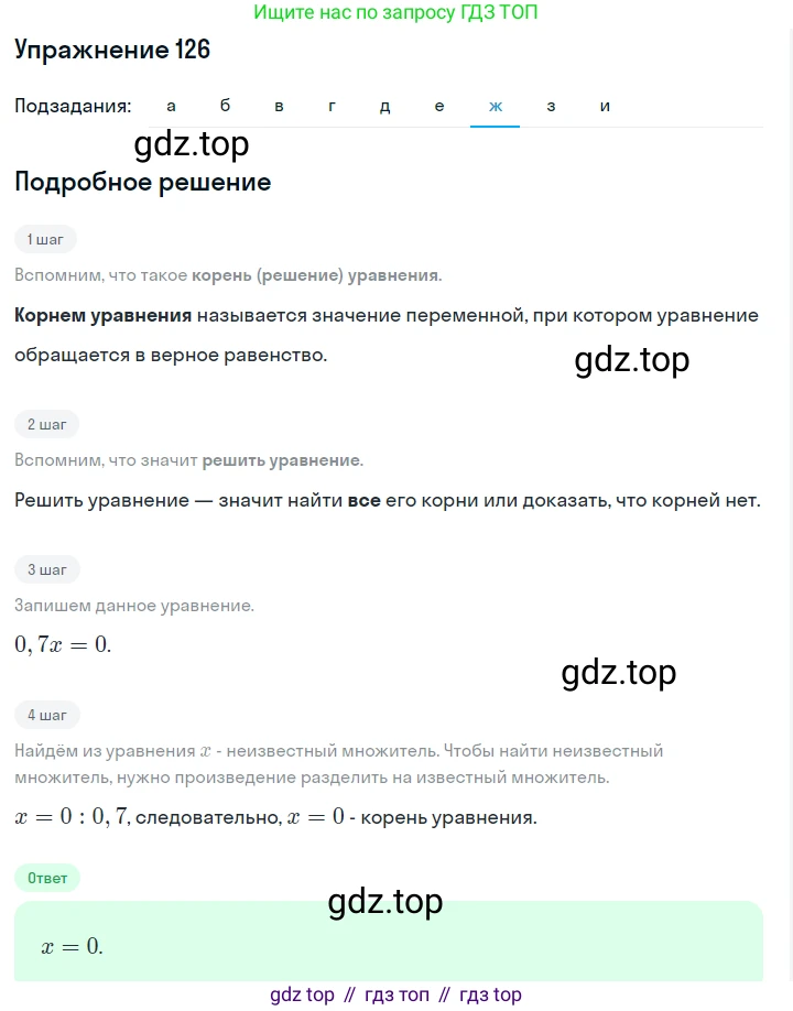 ГДЗ Алгебра, 7 класс Учебник, авторы: Макарычев Юрий Николаевич, Миндюк Нора Григорьевна, Нешков Константин Иванович, Суворова Светлана Борисовна, издательство Просвещение, Москва, 2019 - 2022, белого цвета, страница 30, номер 126, Решение 1 (продолжение 7)