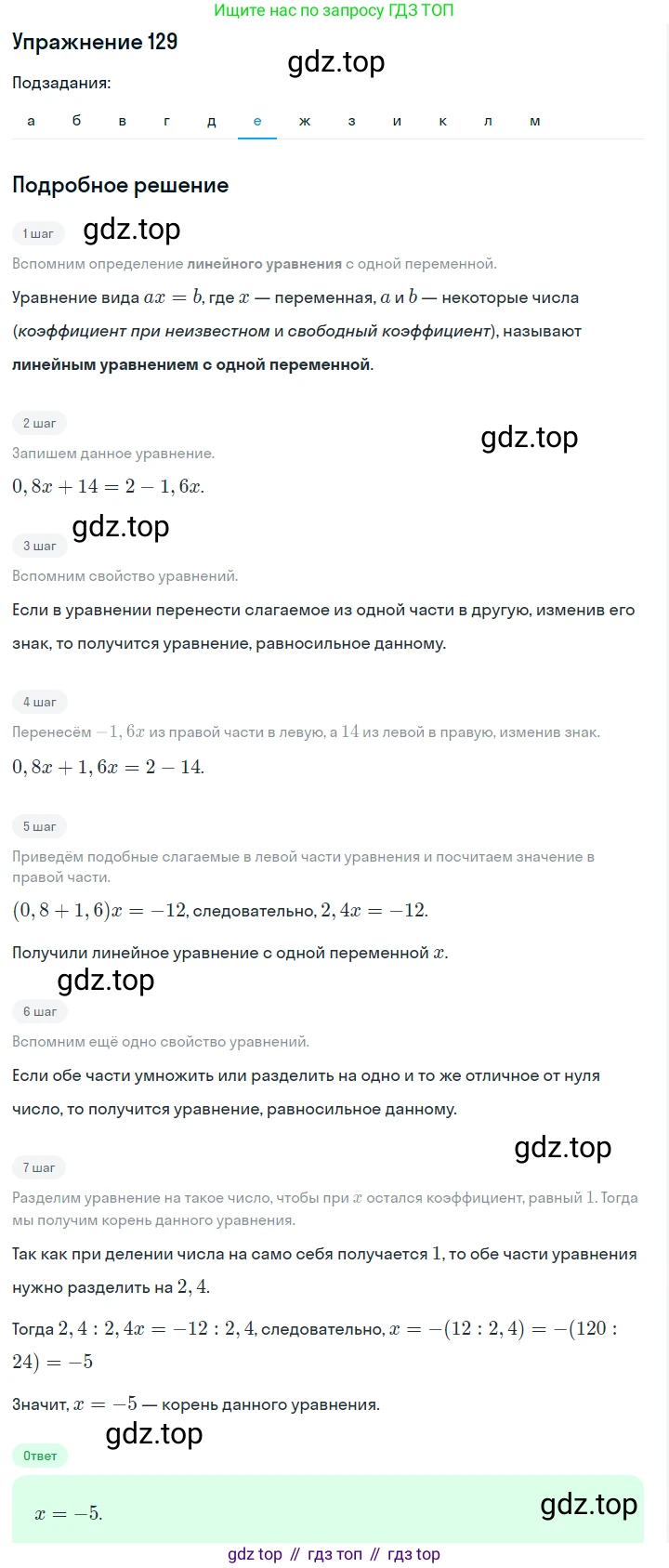 ГДЗ Алгебра, 7 класс Учебник, авторы: Макарычев Юрий Николаевич, Миндюк Нора Григорьевна, Нешков Константин Иванович, Суворова Светлана Борисовна, издательство Просвещение, Москва, 2019 - 2022, белого цвета, страница 30, номер 129, Решение 1 (продолжение 6)