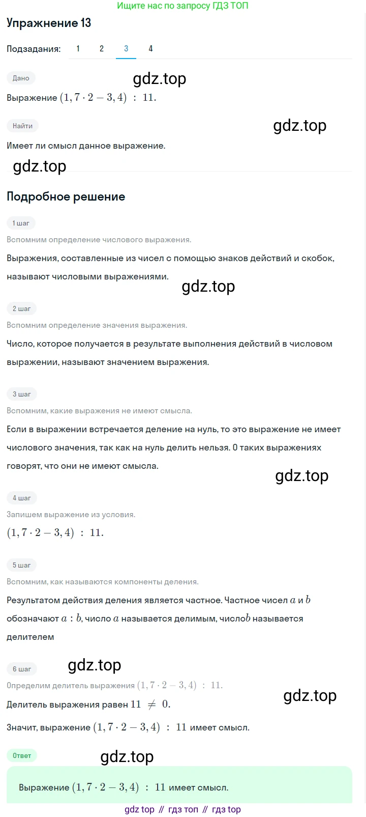 ГДЗ Алгебра, 7 класс Учебник, авторы: Макарычев Юрий Николаевич, Миндюк Нора Григорьевна, Нешков Константин Иванович, Суворова Светлана Борисовна, издательство Просвещение, Москва, 2019 - 2022, белого цвета, страница 7, номер 13, Решение 1 (продолжение 3)