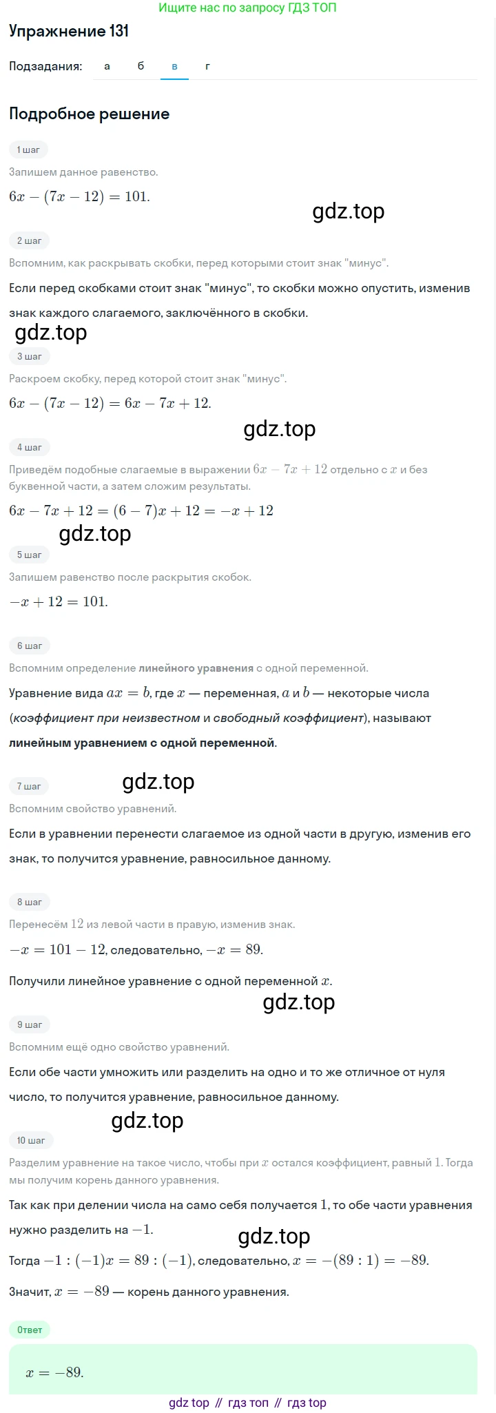 ГДЗ Алгебра, 7 класс Учебник, авторы: Макарычев Юрий Николаевич, Миндюк Нора Григорьевна, Нешков Константин Иванович, Суворова Светлана Борисовна, издательство Просвещение, Москва, 2019 - 2022, белого цвета, страница 30, номер 131, Решение 1 (продолжение 3)