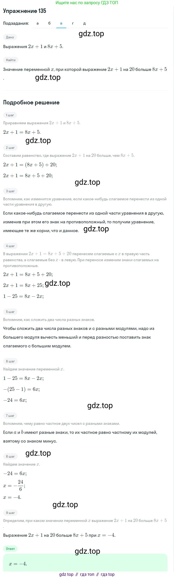 ГДЗ Алгебра, 7 класс Учебник, авторы: Макарычев Юрий Николаевич, Миндюк Нора Григорьевна, Нешков Константин Иванович, Суворова Светлана Борисовна, издательство Просвещение, Москва, 2019 - 2022, белого цвета, страница 31, номер 135, Решение 1 (продолжение 3)