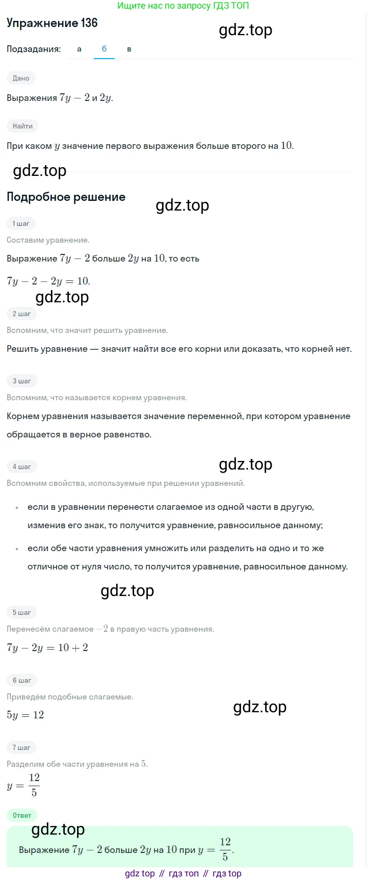 ГДЗ Алгебра, 7 класс Учебник, авторы: Макарычев Юрий Николаевич, Миндюк Нора Григорьевна, Нешков Константин Иванович, Суворова Светлана Борисовна, издательство Просвещение, Москва, 2019 - 2022, белого цвета, страница 31, номер 136, Решение 1 (продолжение 2)