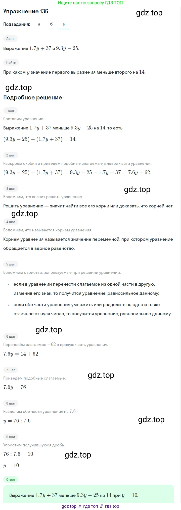 ГДЗ Алгебра, 7 класс Учебник, авторы: Макарычев Юрий Николаевич, Миндюк Нора Григорьевна, Нешков Константин Иванович, Суворова Светлана Борисовна, издательство Просвещение, Москва, 2019 - 2022, белого цвета, страница 31, номер 136, Решение 1 (продолжение 3)
