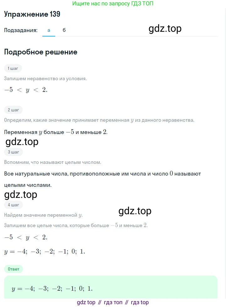 ГДЗ Алгебра, 7 класс Учебник, авторы: Макарычев Юрий Николаевич, Миндюк Нора Григорьевна, Нешков Константин Иванович, Суворова Светлана Борисовна, издательство Просвещение, Москва, 2019 - 2022, белого цвета, страница 31, номер 139, Решение 1