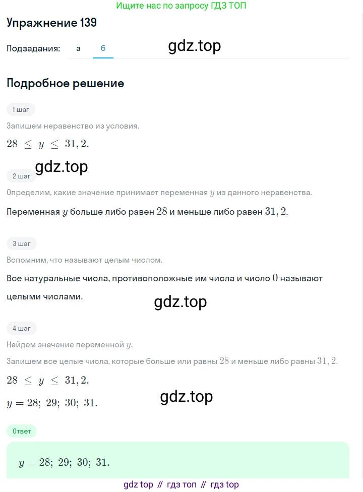 ГДЗ Алгебра, 7 класс Учебник, авторы: Макарычев Юрий Николаевич, Миндюк Нора Григорьевна, Нешков Константин Иванович, Суворова Светлана Борисовна, издательство Просвещение, Москва, 2019 - 2022, белого цвета, страница 31, номер 139, Решение 1 (продолжение 2)