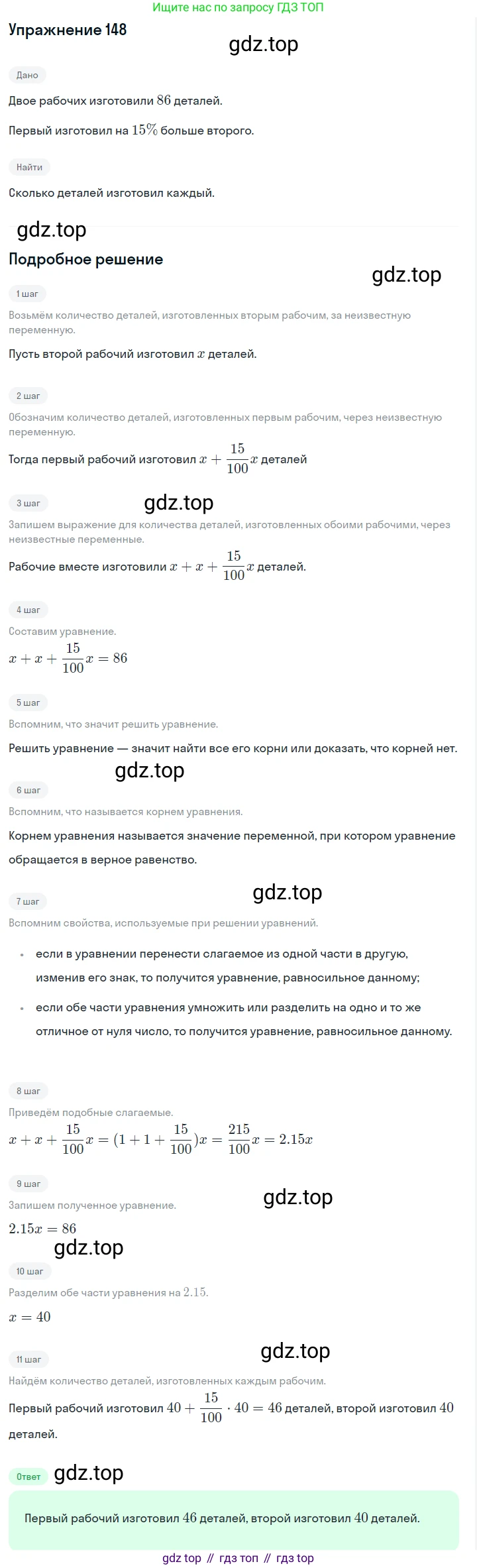 ГДЗ Алгебра, 7 класс Учебник, авторы: Макарычев Юрий Николаевич, Миндюк Нора Григорьевна, Нешков Константин Иванович, Суворова Светлана Борисовна, издательство Просвещение, Москва, 2019 - 2022, белого цвета, страница 33, номер 148, Решение 1