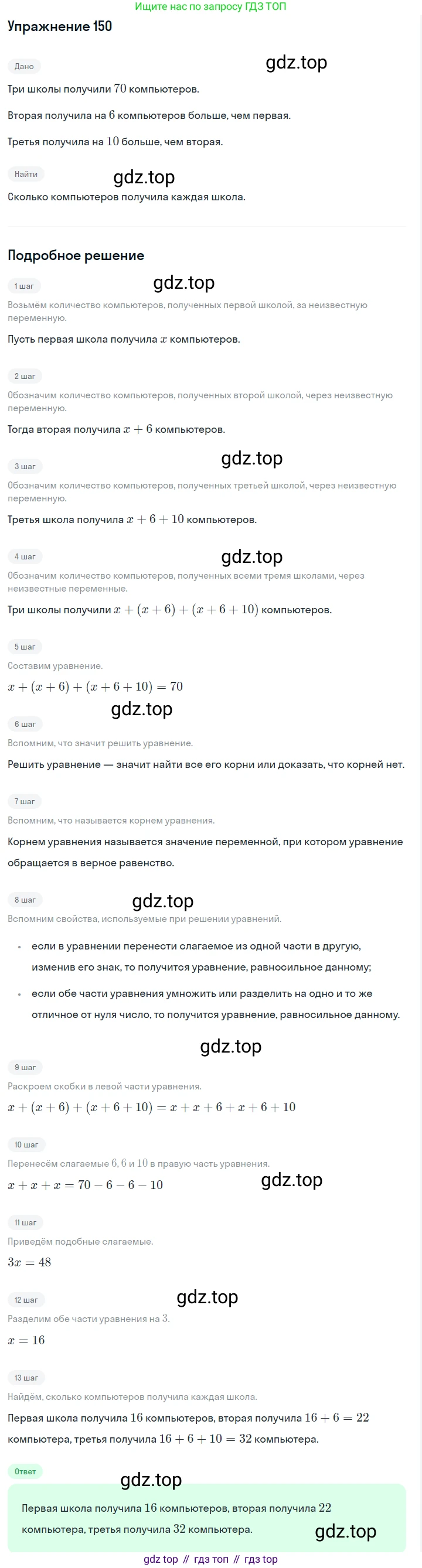 ГДЗ Алгебра, 7 класс Учебник, авторы: Макарычев Юрий Николаевич, Миндюк Нора Григорьевна, Нешков Константин Иванович, Суворова Светлана Борисовна, издательство Просвещение, Москва, 2019 - 2022, белого цвета, страница 33, номер 150, Решение 1