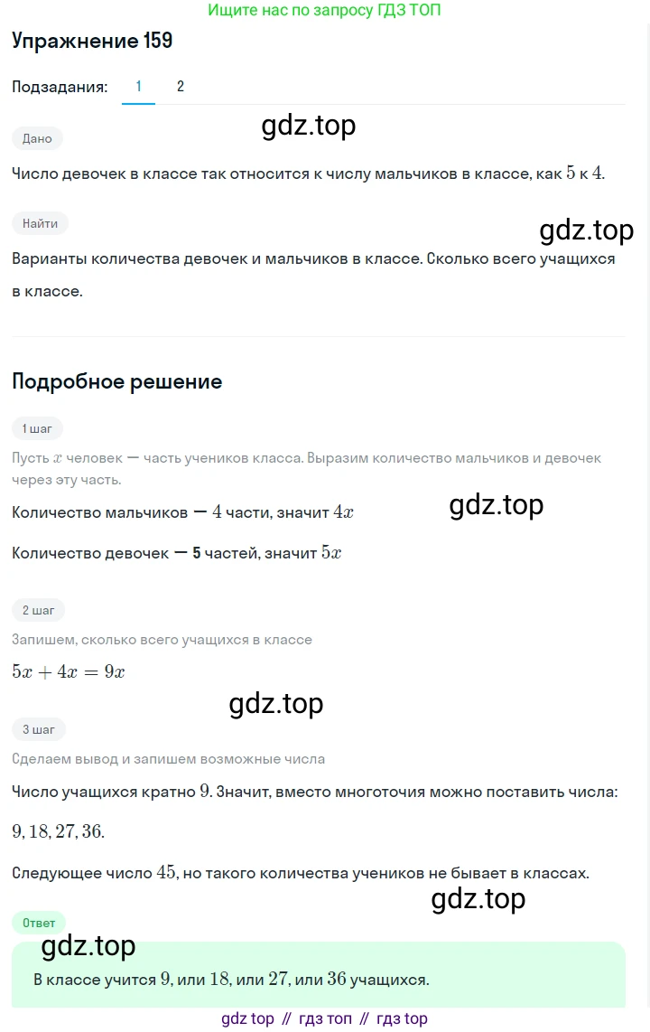ГДЗ Алгебра, 7 класс Учебник, авторы: Макарычев Юрий Николаевич, Миндюк Нора Григорьевна, Нешков Константин Иванович, Суворова Светлана Борисовна, издательство Просвещение, Москва, 2019 - 2022, белого цвета, страница 34, номер 159, Решение 1