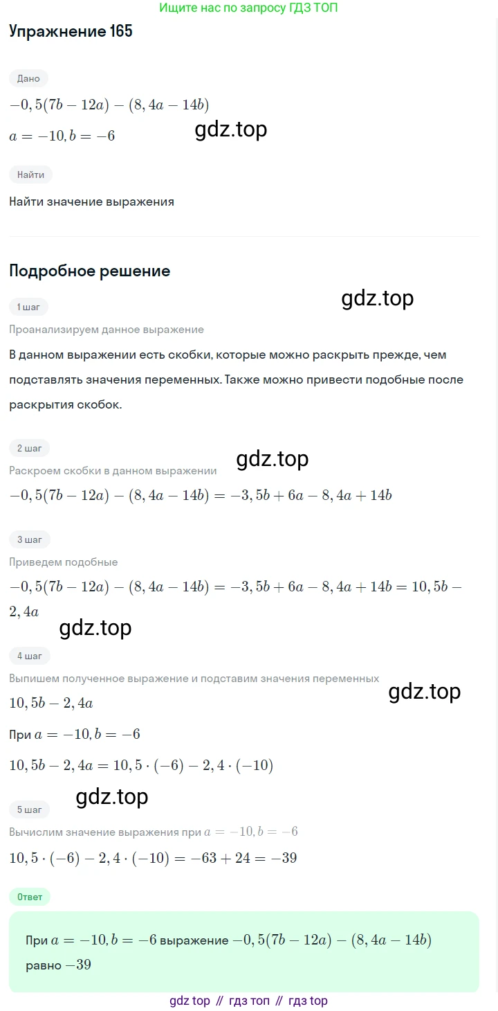 ГДЗ Алгебра, 7 класс Учебник, авторы: Макарычев Юрий Николаевич, Миндюк Нора Григорьевна, Нешков Константин Иванович, Суворова Светлана Борисовна, издательство Просвещение, Москва, 2019 - 2022, белого цвета, страница 35, номер 165, Решение 1