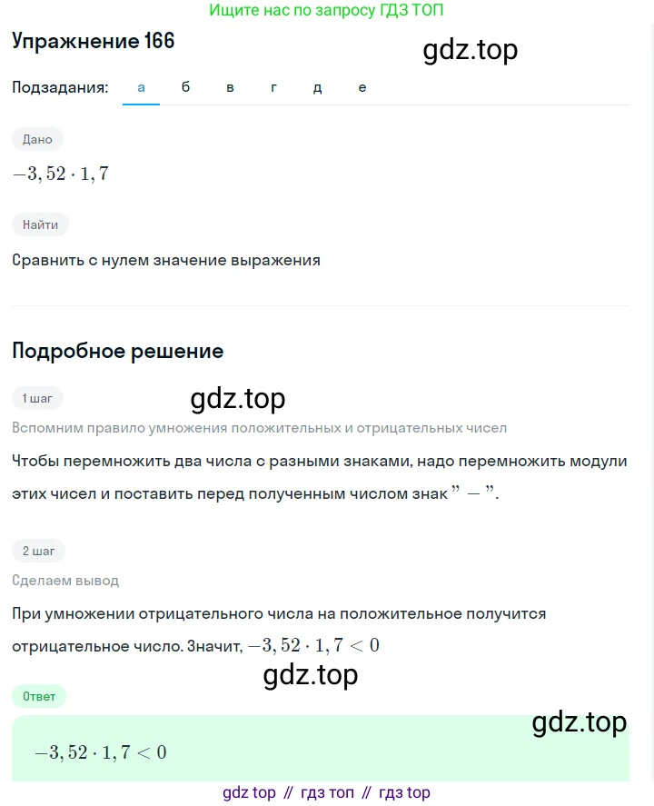 ГДЗ Алгебра, 7 класс Учебник, авторы: Макарычев Юрий Николаевич, Миндюк Нора Григорьевна, Нешков Константин Иванович, Суворова Светлана Борисовна, издательство Просвещение, Москва, 2019 - 2022, белого цвета, страница 35, номер 166, Решение 1
