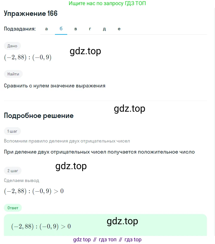 ГДЗ Алгебра, 7 класс Учебник, авторы: Макарычев Юрий Николаевич, Миндюк Нора Григорьевна, Нешков Константин Иванович, Суворова Светлана Борисовна, издательство Просвещение, Москва, 2019 - 2022, белого цвета, страница 35, номер 166, Решение 1 (продолжение 2)