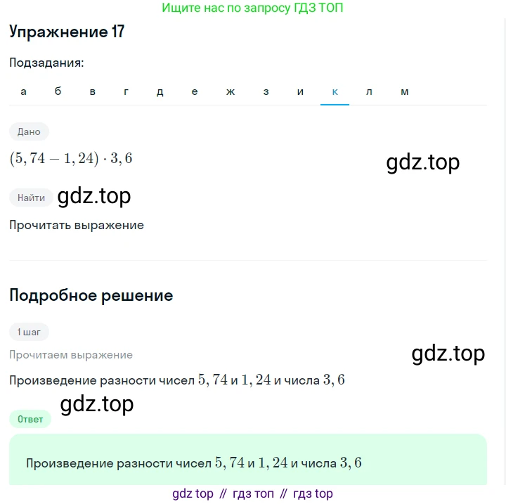 ГДЗ Алгебра, 7 класс Учебник, авторы: Макарычев Юрий Николаевич, Миндюк Нора Григорьевна, Нешков Константин Иванович, Суворова Светлана Борисовна, издательство Просвещение, Москва, 2019 - 2022, белого цвета, страница 7, номер 17, Решение 1 (продолжение 10)
