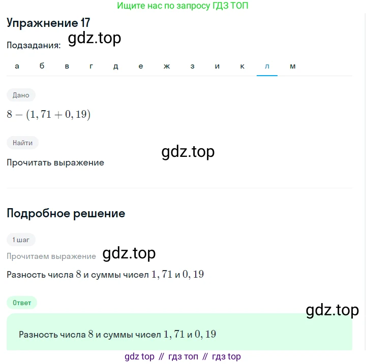 ГДЗ Алгебра, 7 класс Учебник, авторы: Макарычев Юрий Николаевич, Миндюк Нора Григорьевна, Нешков Константин Иванович, Суворова Светлана Борисовна, издательство Просвещение, Москва, 2019 - 2022, белого цвета, страница 7, номер 17, Решение 1 (продолжение 11)