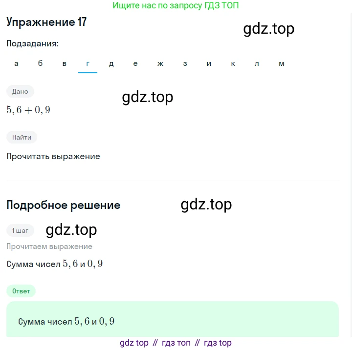 ГДЗ Алгебра, 7 класс Учебник, авторы: Макарычев Юрий Николаевич, Миндюк Нора Григорьевна, Нешков Константин Иванович, Суворова Светлана Борисовна, издательство Просвещение, Москва, 2019 - 2022, белого цвета, страница 7, номер 17, Решение 1 (продолжение 4)