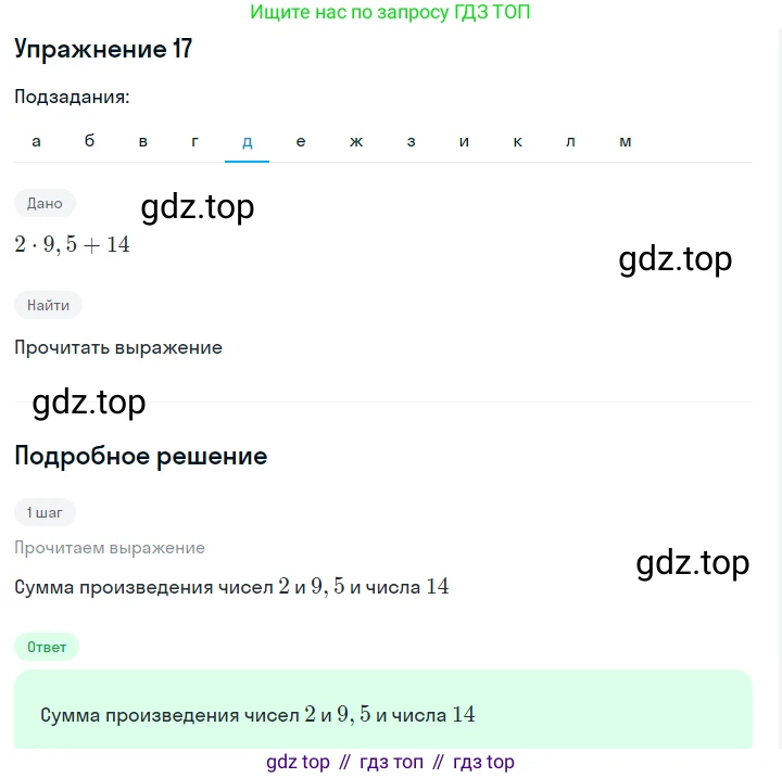 ГДЗ Алгебра, 7 класс Учебник, авторы: Макарычев Юрий Николаевич, Миндюк Нора Григорьевна, Нешков Константин Иванович, Суворова Светлана Борисовна, издательство Просвещение, Москва, 2019 - 2022, белого цвета, страница 7, номер 17, Решение 1 (продолжение 5)