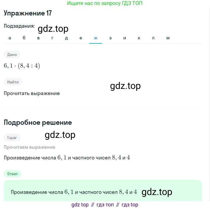 ГДЗ Алгебра, 7 класс Учебник, авторы: Макарычев Юрий Николаевич, Миндюк Нора Григорьевна, Нешков Константин Иванович, Суворова Светлана Борисовна, издательство Просвещение, Москва, 2019 - 2022, белого цвета, страница 7, номер 17, Решение 1 (продолжение 7)
