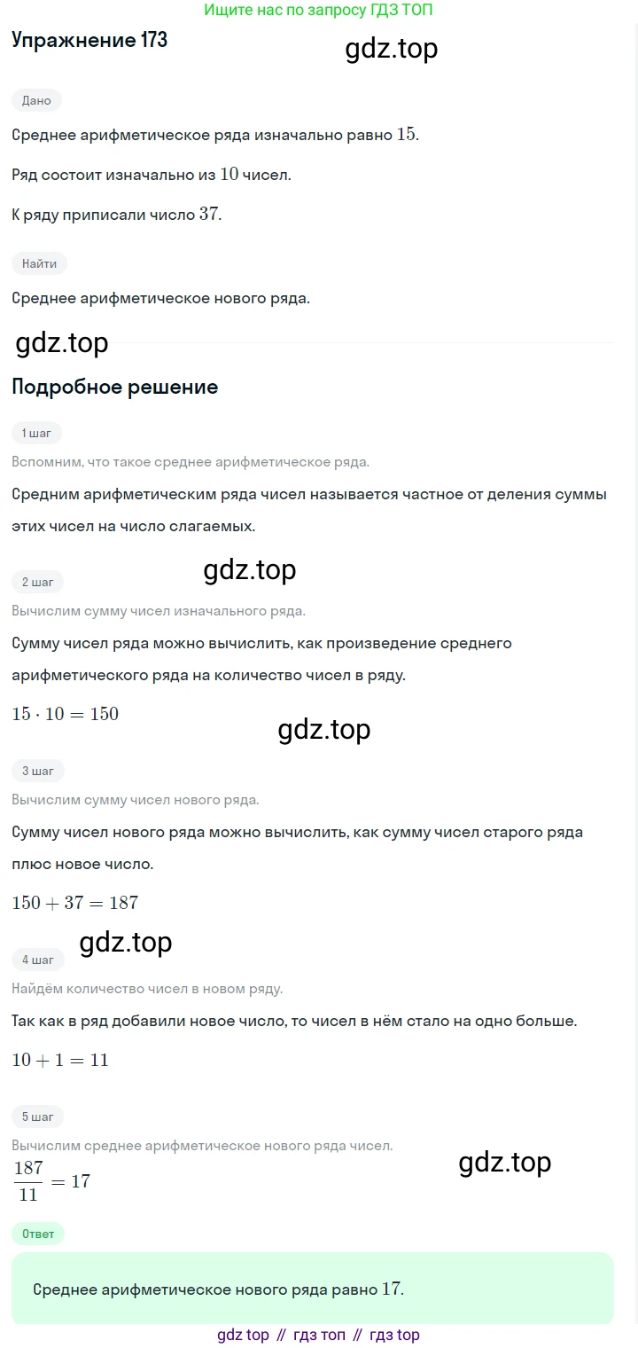 ГДЗ Алгебра, 7 класс Учебник, авторы: Макарычев Юрий Николаевич, Миндюк Нора Григорьевна, Нешков Константин Иванович, Суворова Светлана Борисовна, издательство Просвещение, Москва, 2019 - 2022, белого цвета, страница 40, номер 173, Решение 1