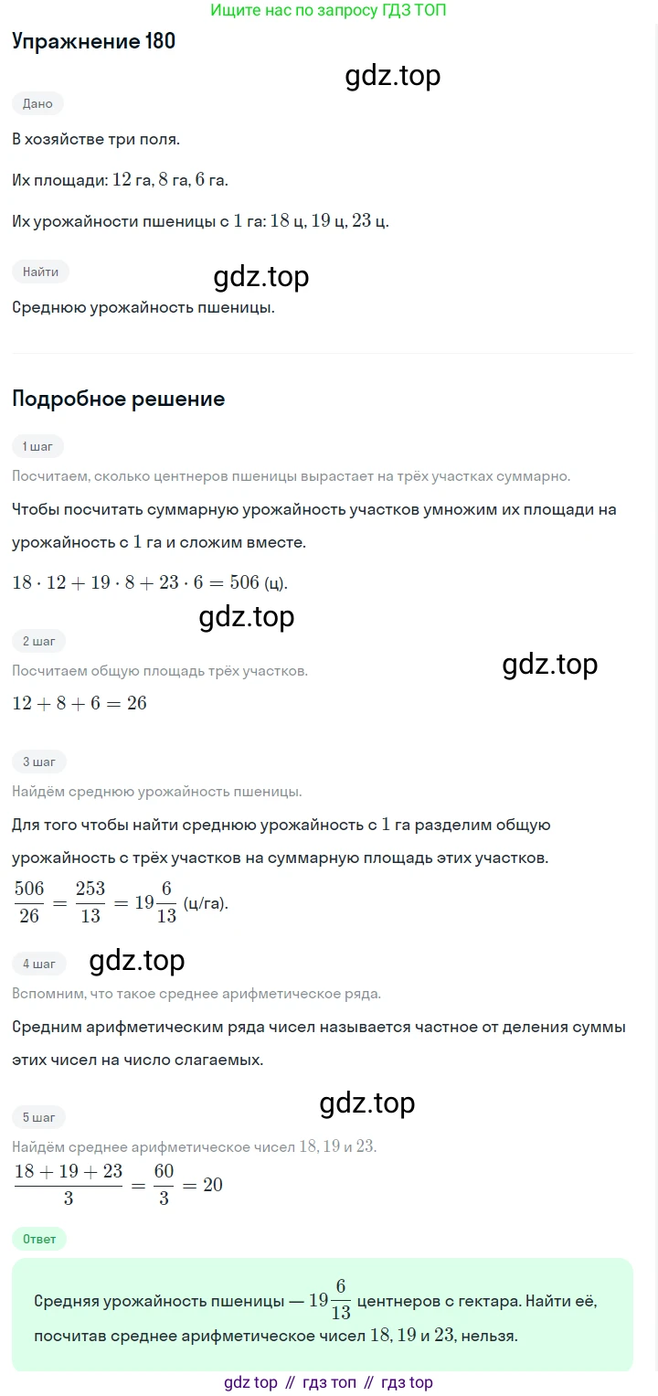 ГДЗ Алгебра, 7 класс Учебник, авторы: Макарычев Юрий Николаевич, Миндюк Нора Григорьевна, Нешков Константин Иванович, Суворова Светлана Борисовна, издательство Просвещение, Москва, 2019 - 2022, белого цвета, страница 41, номер 180, Решение 1