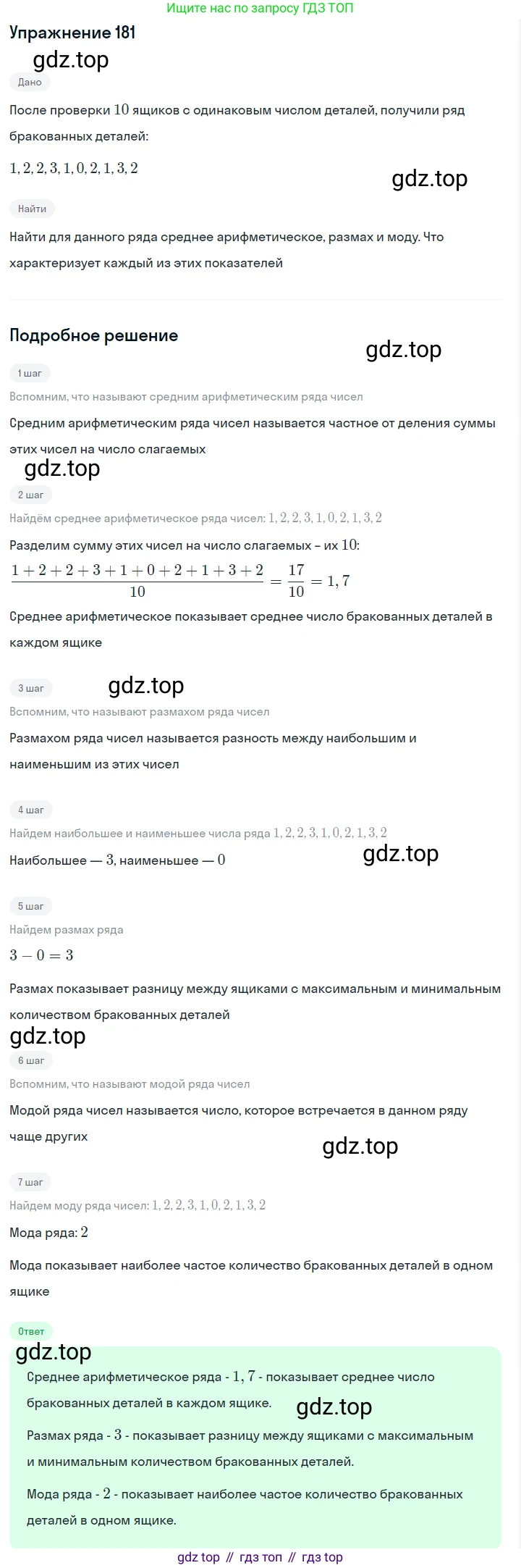ГДЗ Алгебра, 7 класс Учебник, авторы: Макарычев Юрий Николаевич, Миндюк Нора Григорьевна, Нешков Константин Иванович, Суворова Светлана Борисовна, издательство Просвещение, Москва, 2019 - 2022, белого цвета, страница 41, номер 181, Решение 1