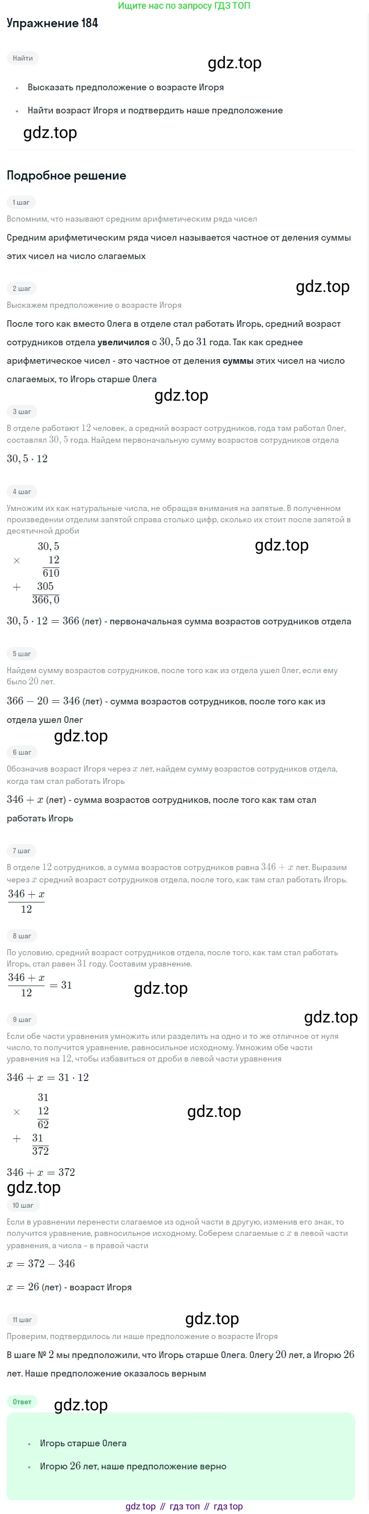 ГДЗ Алгебра, 7 класс Учебник, авторы: Макарычев Юрий Николаевич, Миндюк Нора Григорьевна, Нешков Константин Иванович, Суворова Светлана Борисовна, издательство Просвещение, Москва, 2019 - 2022, белого цвета, страница 42, номер 184, Решение 1