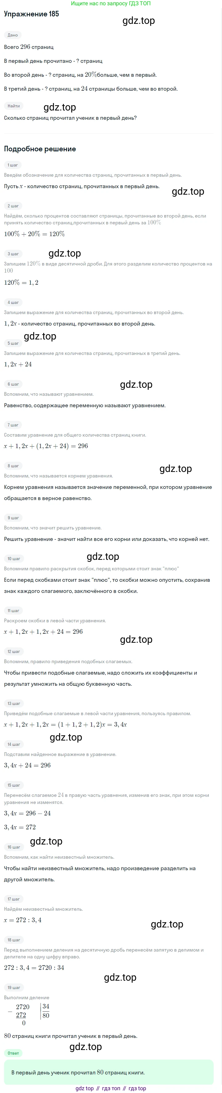 ГДЗ Алгебра, 7 класс Учебник, авторы: Макарычев Юрий Николаевич, Миндюк Нора Григорьевна, Нешков Константин Иванович, Суворова Светлана Борисовна, издательство Просвещение, Москва, 2019 - 2022, белого цвета, страница 42, номер 185, Решение 1