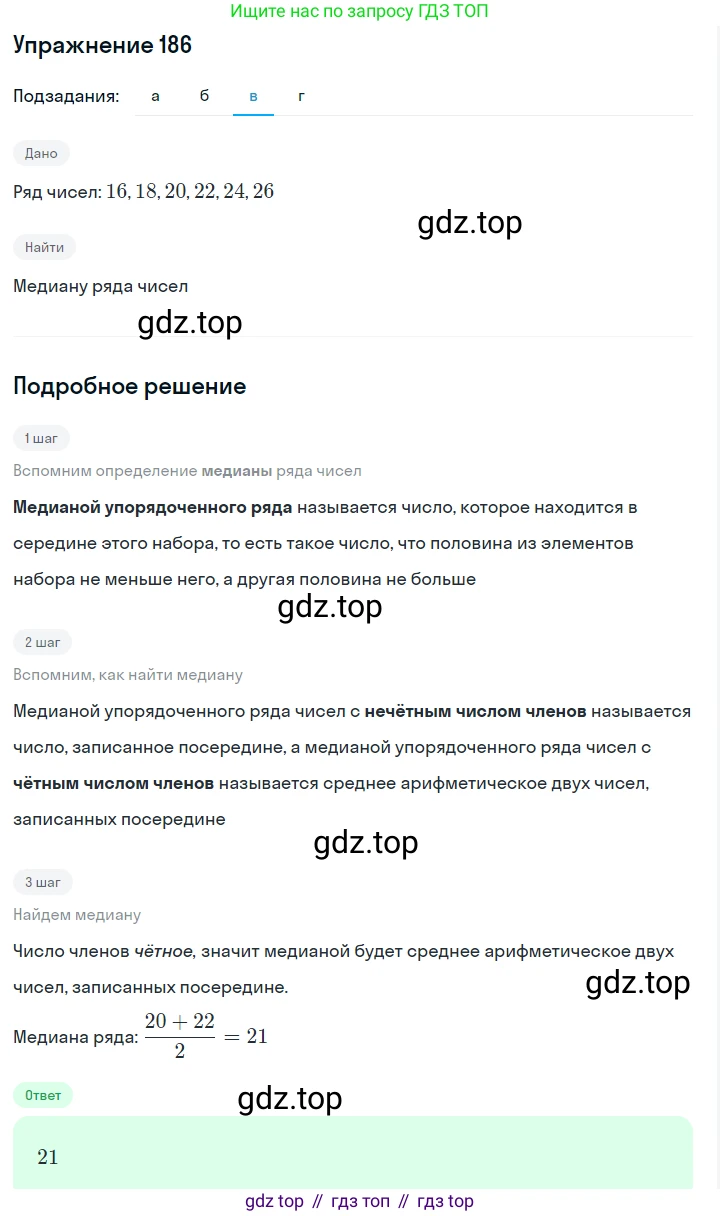 ГДЗ Алгебра, 7 класс Учебник, авторы: Макарычев Юрий Николаевич, Миндюк Нора Григорьевна, Нешков Константин Иванович, Суворова Светлана Борисовна, издательство Просвещение, Москва, 2019 - 2022, белого цвета, страница 44, номер 186, Решение 1 (продолжение 3)