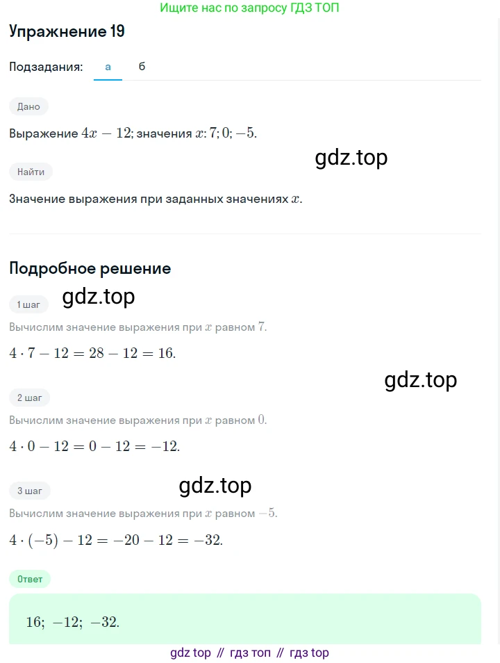 ГДЗ Алгебра, 7 класс Учебник, авторы: Макарычев Юрий Николаевич, Миндюк Нора Григорьевна, Нешков Константин Иванович, Суворова Светлана Борисовна, издательство Просвещение, Москва, 2019 - 2022, белого цвета, страница 9, номер 19, Решение 1