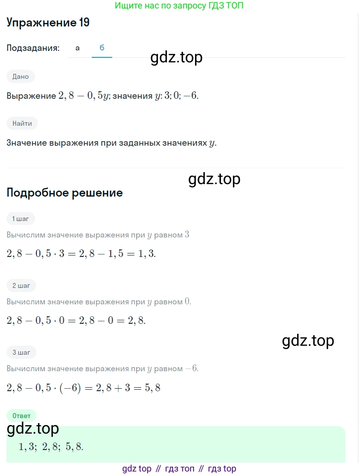 ГДЗ Алгебра, 7 класс Учебник, авторы: Макарычев Юрий Николаевич, Миндюк Нора Григорьевна, Нешков Константин Иванович, Суворова Светлана Борисовна, издательство Просвещение, Москва, 2019 - 2022, белого цвета, страница 9, номер 19, Решение 1 (продолжение 2)