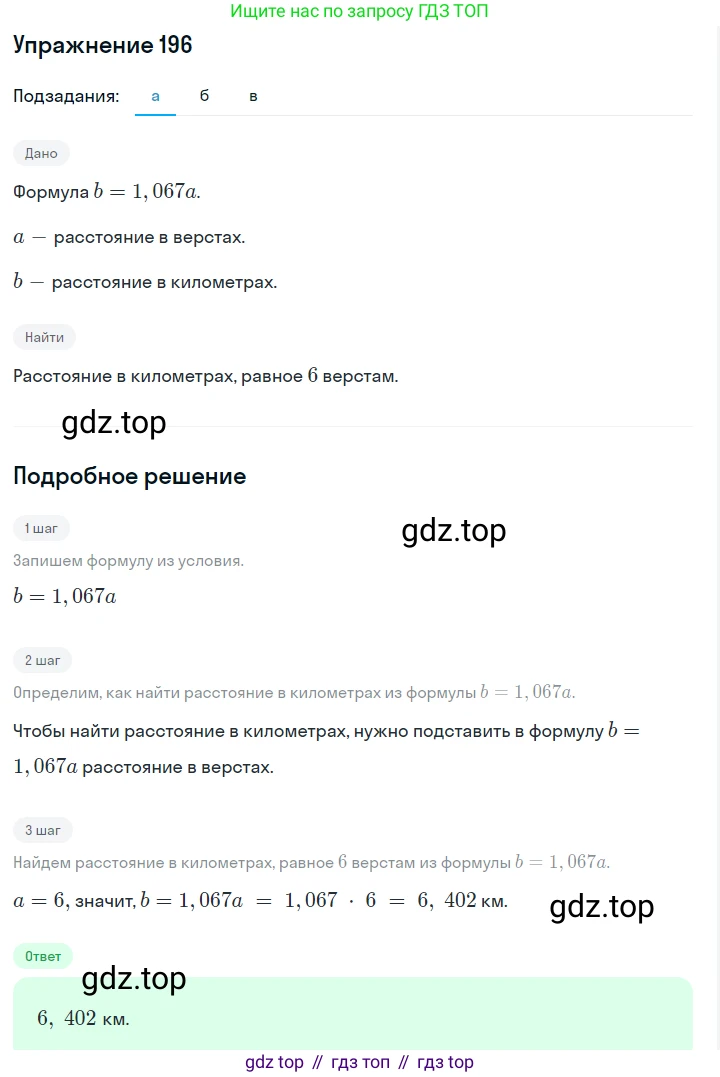 ГДЗ Алгебра, 7 класс Учебник, авторы: Макарычев Юрий Николаевич, Миндюк Нора Григорьевна, Нешков Константин Иванович, Суворова Светлана Борисовна, издательство Просвещение, Москва, 2019 - 2022, белого цвета, страница 48, номер 196, Решение 1