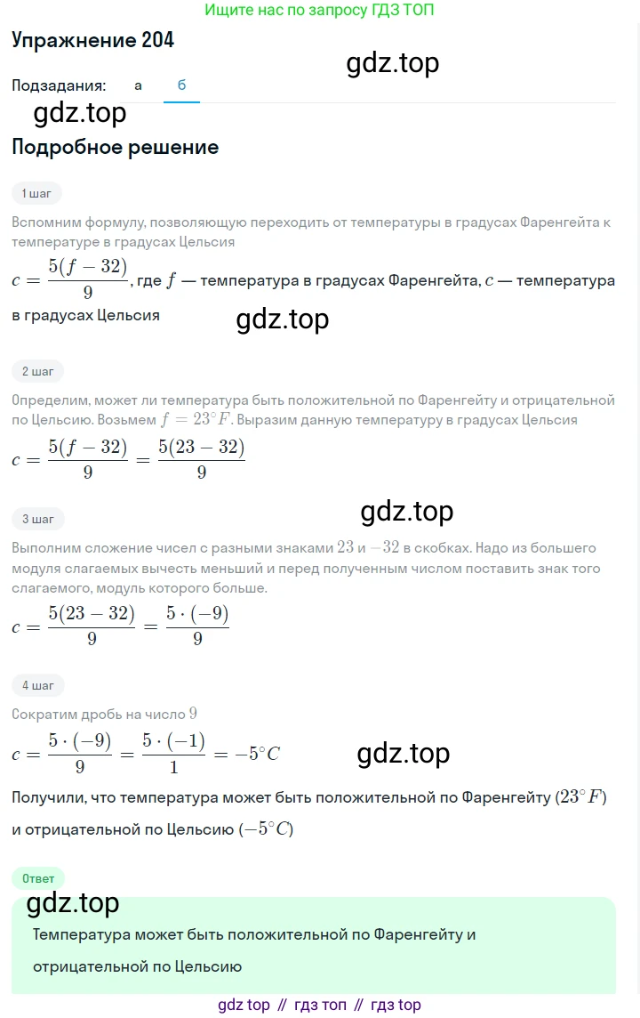 ГДЗ Алгебра, 7 класс Учебник, авторы: Макарычев Юрий Николаевич, Миндюк Нора Григорьевна, Нешков Константин Иванович, Суворова Светлана Борисовна, издательство Просвещение, Москва, 2019 - 2022, белого цвета, страница 49, номер 204, Решение 1 (продолжение 2)