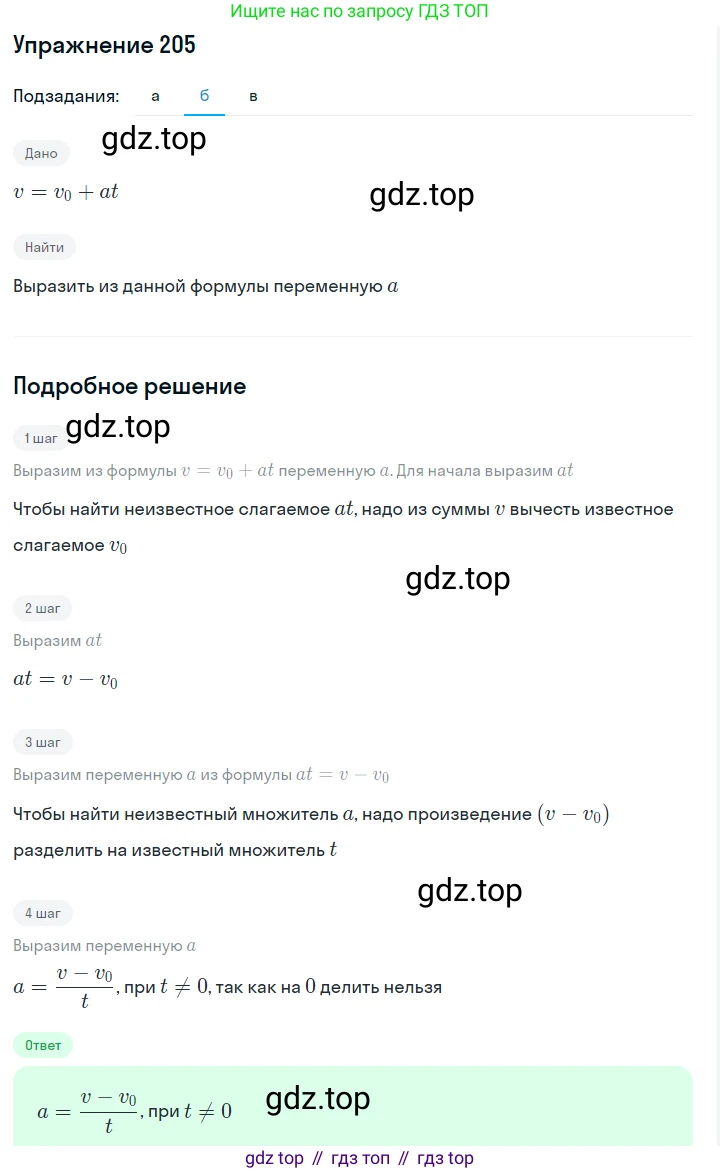 ГДЗ Алгебра, 7 класс Учебник, авторы: Макарычев Юрий Николаевич, Миндюк Нора Григорьевна, Нешков Константин Иванович, Суворова Светлана Борисовна, издательство Просвещение, Москва, 2019 - 2022, белого цвета, страница 49, номер 205, Решение 1 (продолжение 2)