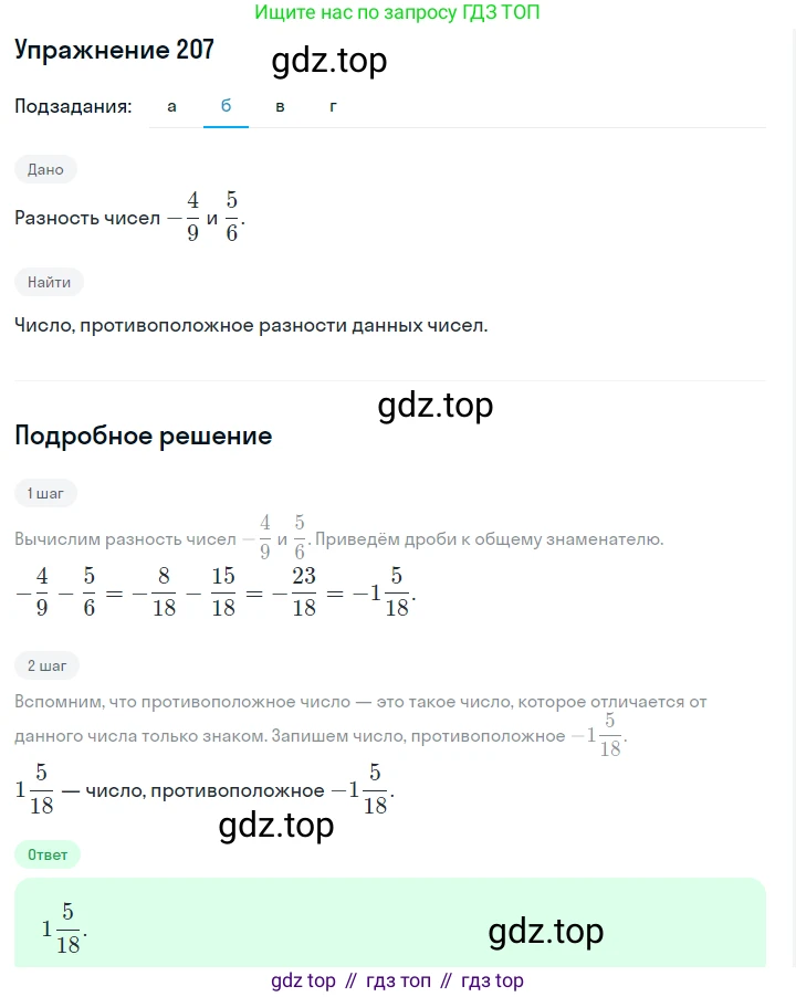ГДЗ Алгебра, 7 класс Учебник, авторы: Макарычев Юрий Николаевич, Миндюк Нора Григорьевна, Нешков Константин Иванович, Суворова Светлана Борисовна, издательство Просвещение, Москва, 2019 - 2022, белого цвета, страница 49, номер 207, Решение 1 (продолжение 2)
